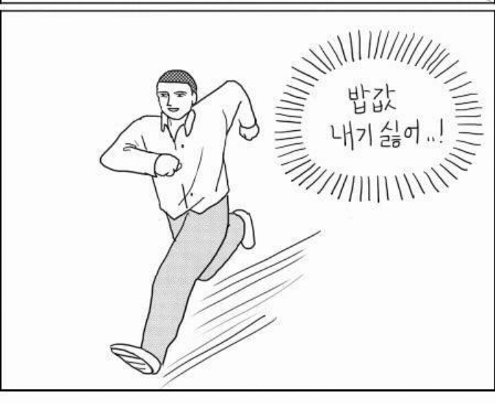 사줘 밥값내기싫어 밥사줘