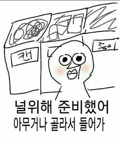널위해준비했어 쓰레기 놀림 화남