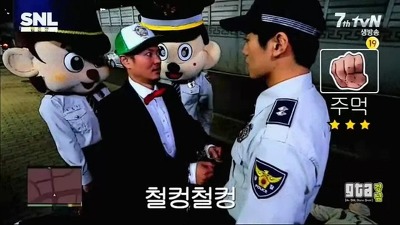 철컹 철컹철컹 경찰 snl 장면