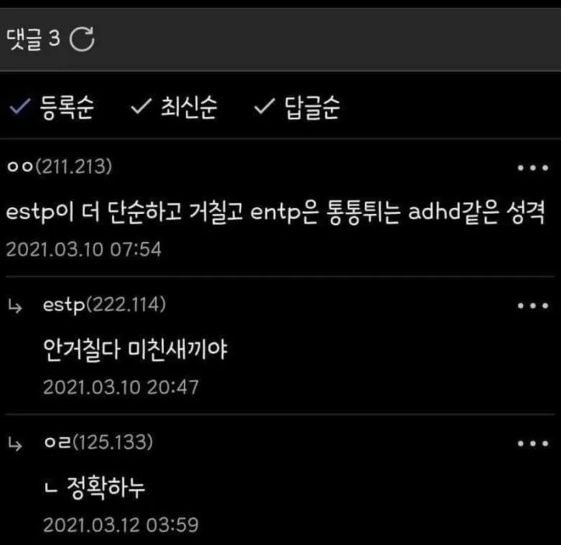 ESTP MBTI ENTP 성격 특징 안거칠다 미친새끼야 팩폭 웃긴짤