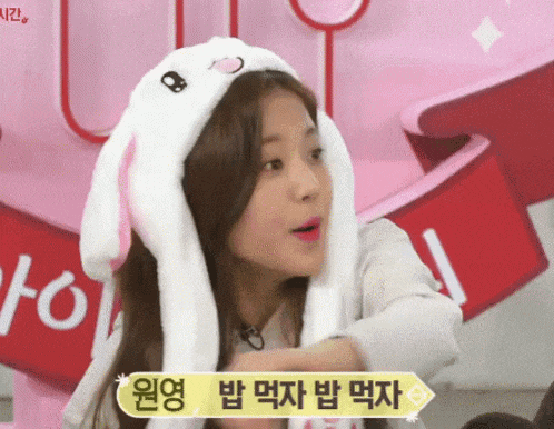 원영밥먹자 장원영 아이즈원 원영 밥먹자 토끼모자 신남 행복 환호 기쁨