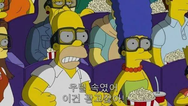 우릴속였어이건광고잖아 팝콘 관람 흥미진진