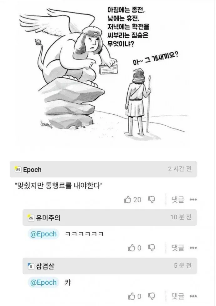 스핑크스의 새로운 수수께끼 정답