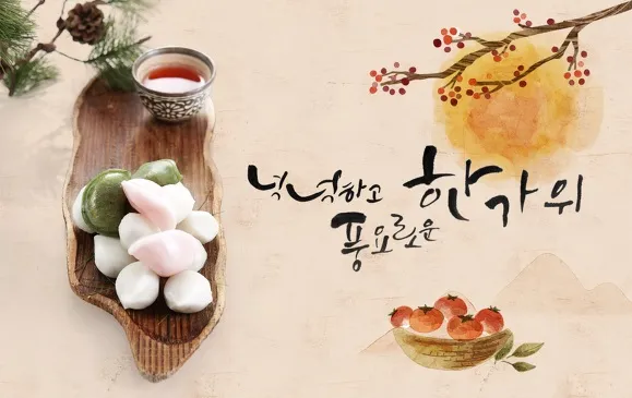 추석짤