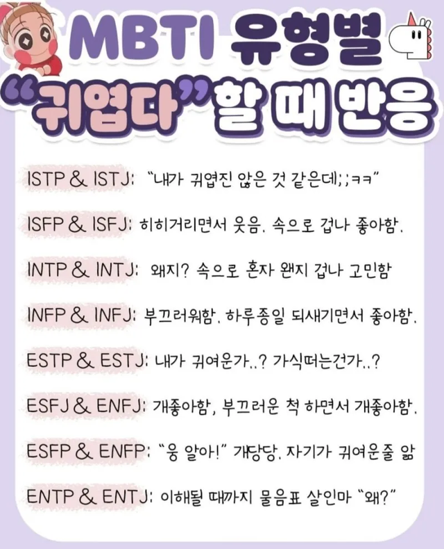 MBTI 성격 유형 취향 mbti짤 mbti짤방 mbti타입