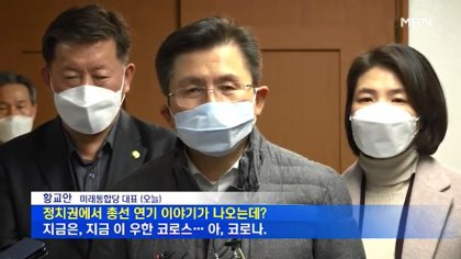 코로스 황교안 우한 코로나 말실수 당황 정정 인터뷰 짤