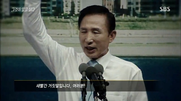 새빨간 거짓말