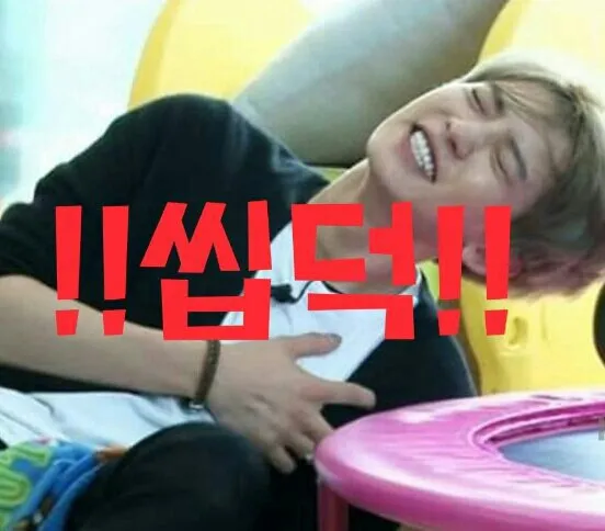 십덕 씹덕!! 씹덕사 씹덕