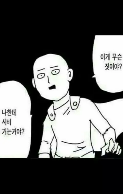 시비 무슨짓이야 시비거는거냐