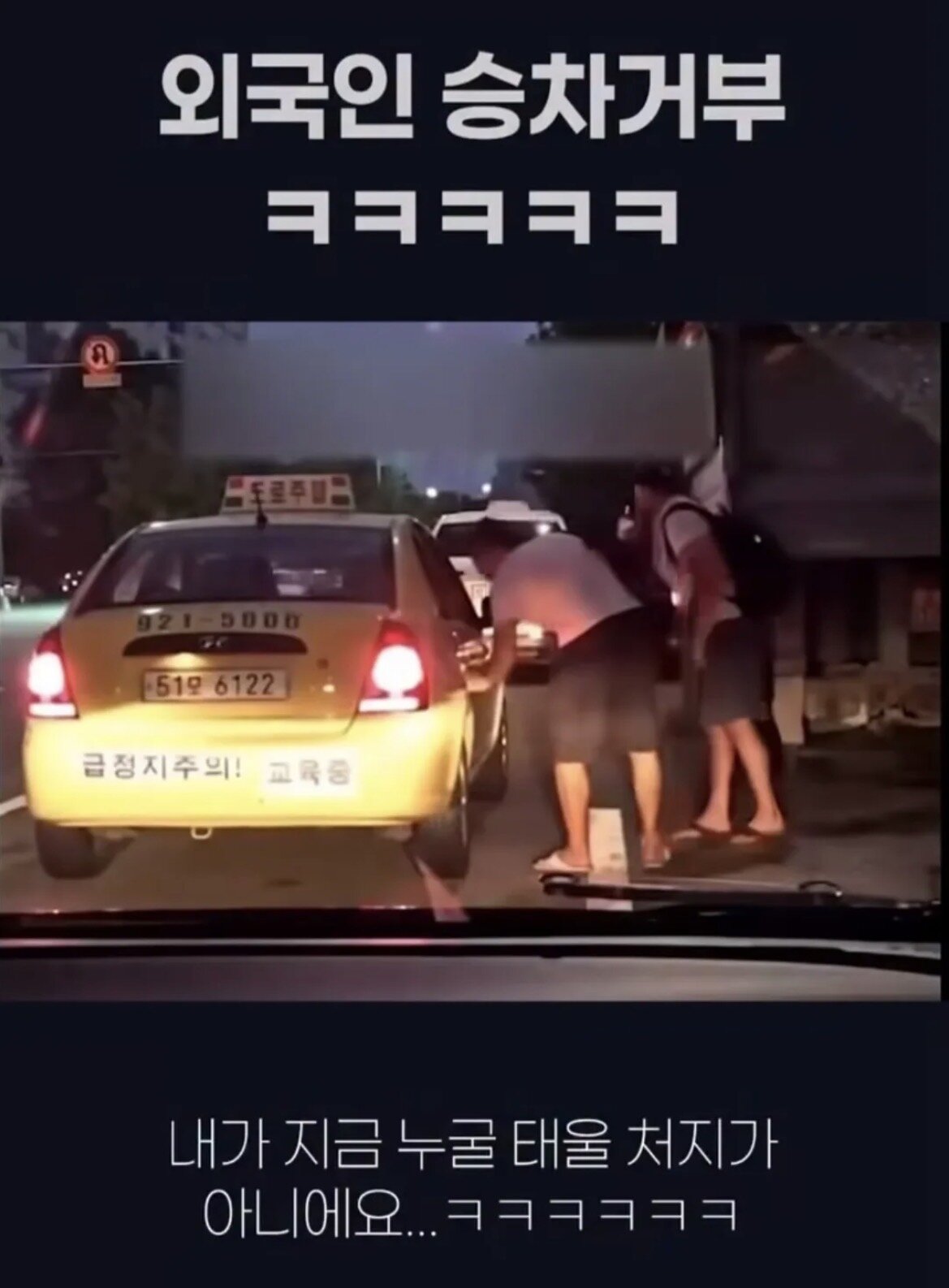 외국인 승차거부 레전드