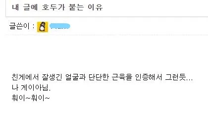 가생이 04 호두 게이아님 훠이훠이 근육 잘생김 인증 자뻑 드립