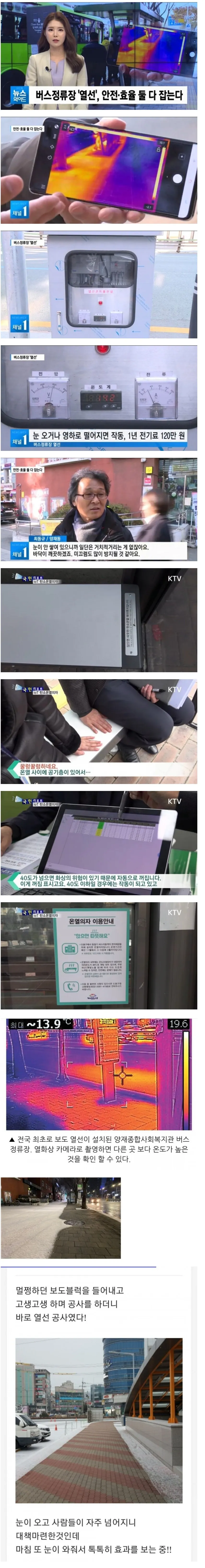 열선 버스정류장 보도블럭 도로 제설 겨울 예방 안전 만족