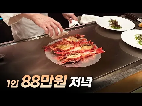 100만 원에 육박하지만 또 가고 싶은 인생 최고가 식당