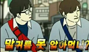 #말귀#못#어이없음#짜증#왜 말귀를못알아먹니?!
