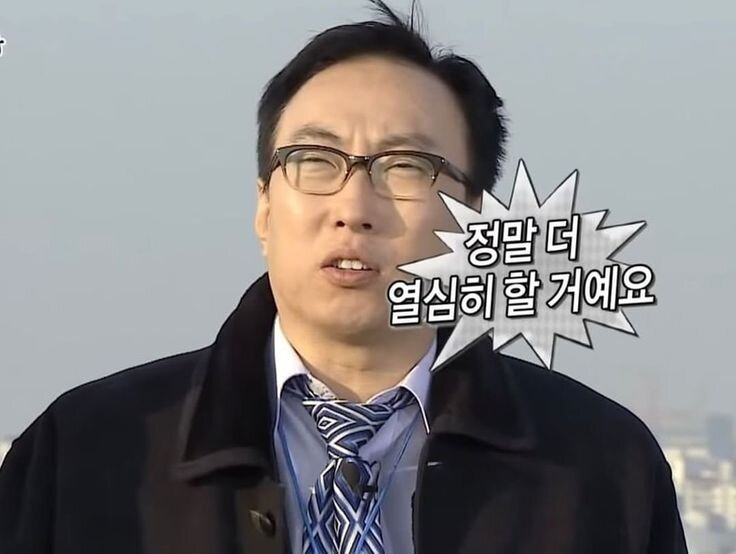 새해 다짐 정말 더 열심히 할 거예요 열심히할거예요 박명수 무도