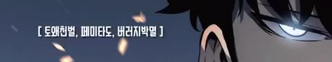 토왜천벌 페미타도 버러지박멸