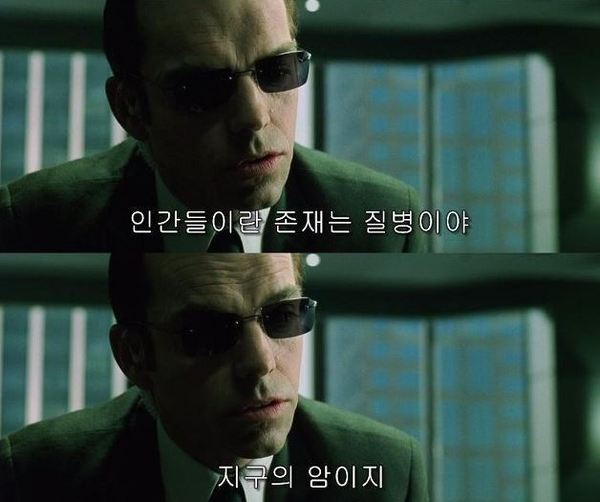 인간 매트릭스 스미스 요원 질병 지구의 암이지 병균 인간들이란 존재는