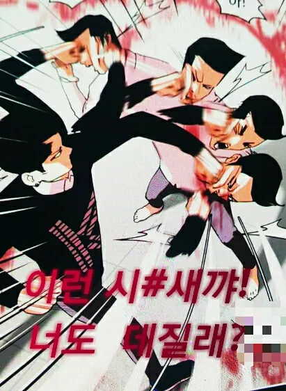 존나 빡침 어떤새꺄!