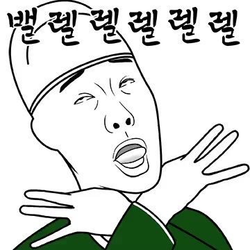 내시 늬에시 밸렐렐렐렐렐 이모티콘 무능알바 비웃기 가생이 토착왜구