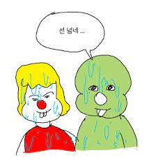 선넘네 둘리 도우너 선 넘네 당황 황당 식은땀 엉덩국 패러디 짤방