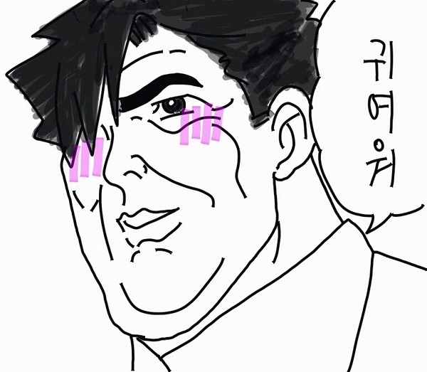 귀여워 아저씨 발그레 볼터치 아재 그림 만화