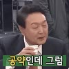 정신병자3 윤석열 거짓말한단 얘깁니까 거짓말 반박 의심 황당 억울 정치