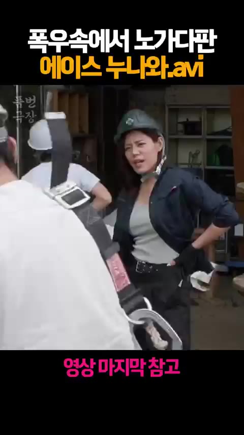 노가다판 에이스 누나와