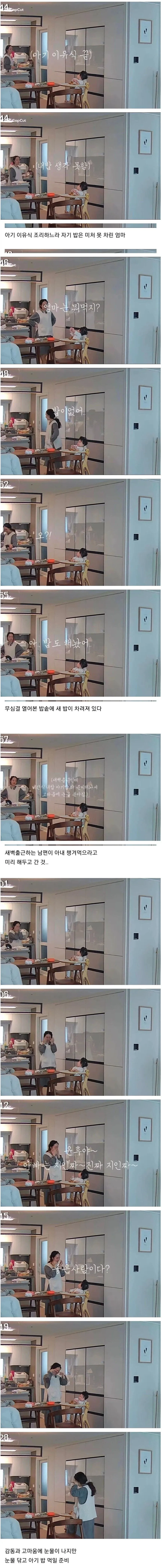 아가밥 차리느라 자기밥 깜빡한 엄마