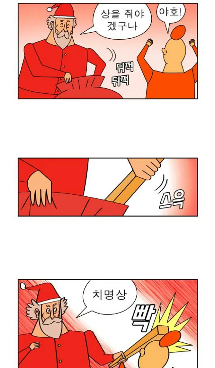 치명상 빡 맞아라