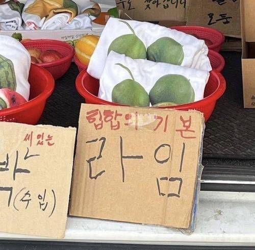 힙합의 기본 라임 과일 가게