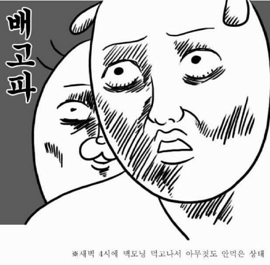 다욧 시망 배고파 다이어트 실패 맥모닝 새벽 야식 고통 절망 초췌 짤