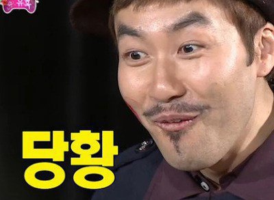 황당 노홍철 당황 황당 무도 무한도전