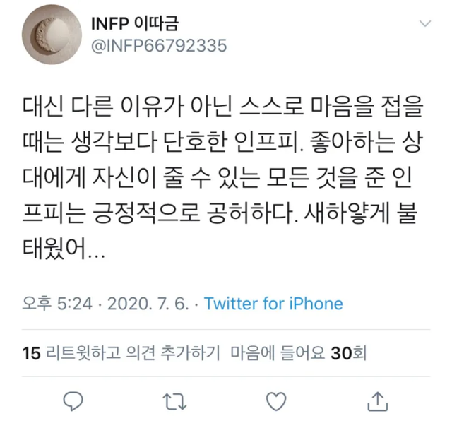 INFP MBTI 성격 유형 취향 mbti짤 mbti짤방 mbti타입