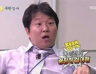 이런거 나이런거굉장이싫어해 (?) 정형돈 정색