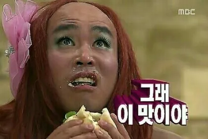 맛 이맛 그래 이 맛이야