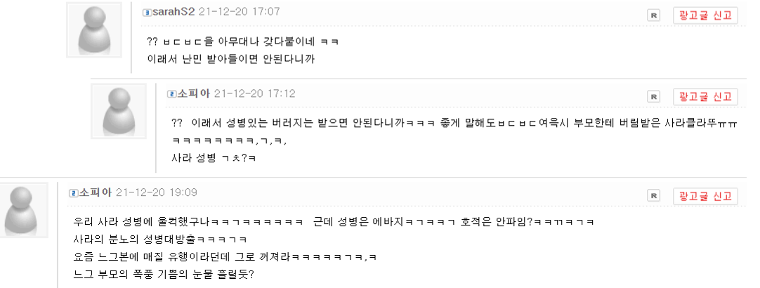 ㅋㅋㅋㅋㅋㅋ 키배 댓글싸움 패드립 인신공격 커뮤니티 레전드 살벌 황당 분노