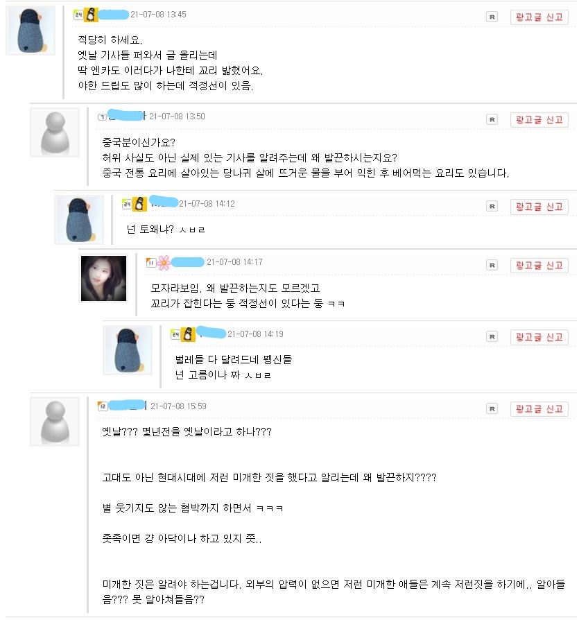 가생이 02 가생이닷컴 커뮤니티 댓글 싸움 키배 토왜 당나귀 분노 일침