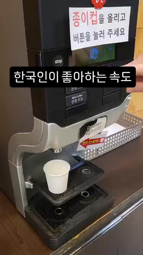 속도 자판기 한국인 커피