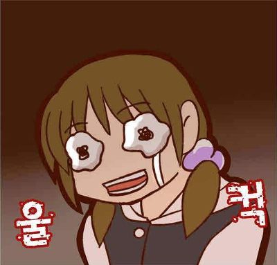 울컥 만화 우는모습 안습 눈물