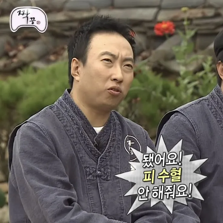 됐어요 박명수 무한도전 짝꿍 수혈 안해줘요 거절 정색 단호