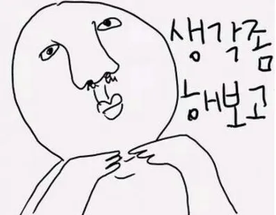 생각