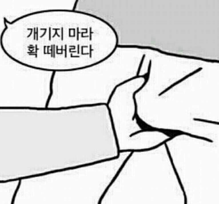 화남 개기지마라 빡침