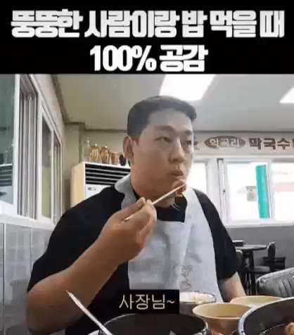 뚱뚱한 사람 식사 공감 공깃밥 나한테 웃긴짤