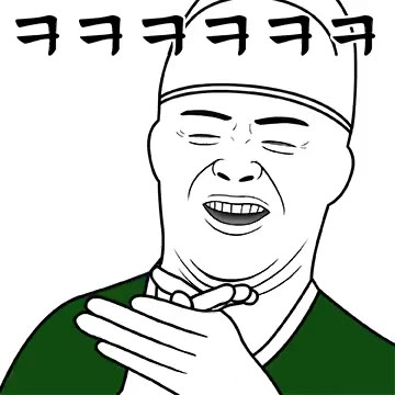 내시 늬에시 ㅋㅋㅋㅋㅋㅋ 이모티콘 무능알바 비웃기 가생이 토착왜구