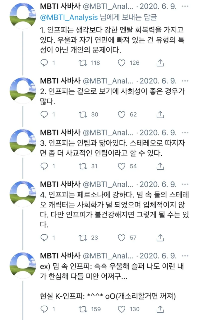 INFP MBTI 성격 유형 취향 mbti짤 mbti짤방 mbti타입