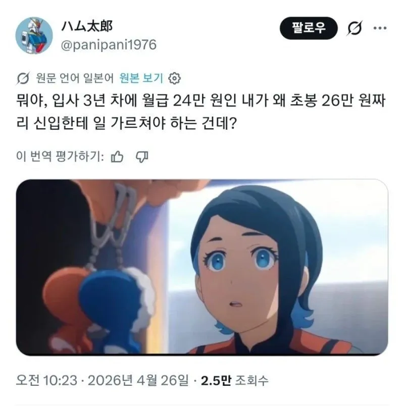 신입보다 월급 적은 선배의 현타