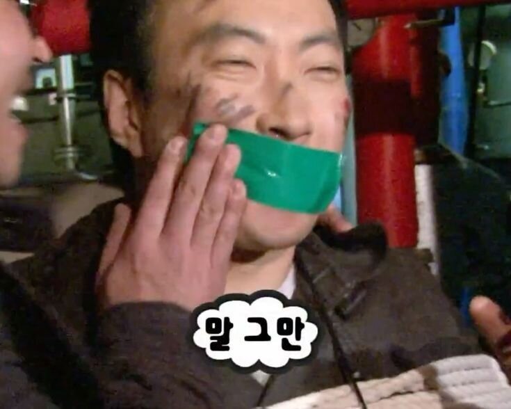 말그만 입꾿닫 청테이프 테이프 입막 입틀막 박명수