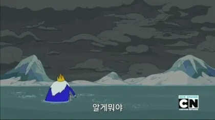 알게뭐야