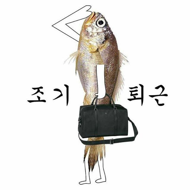 #조기 퇴근 #퇴근 #조기 #일찍퇴근 #도망