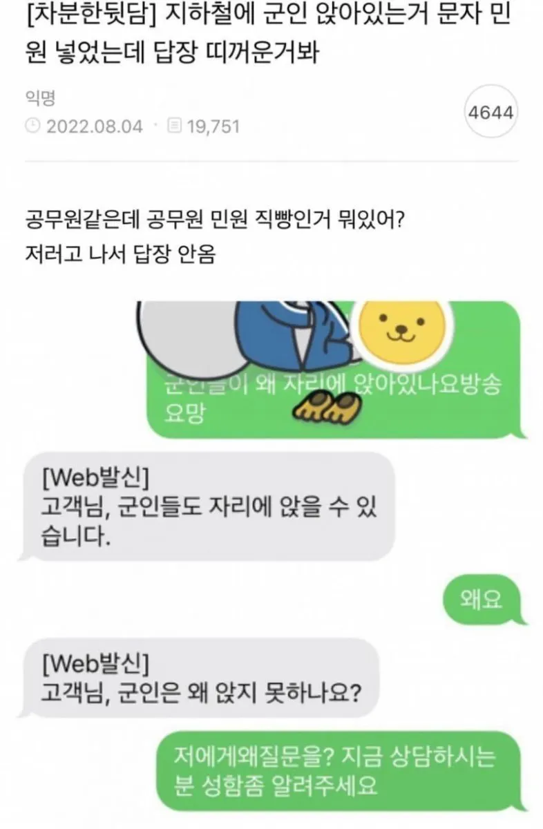 군인은 앉지 못하나요